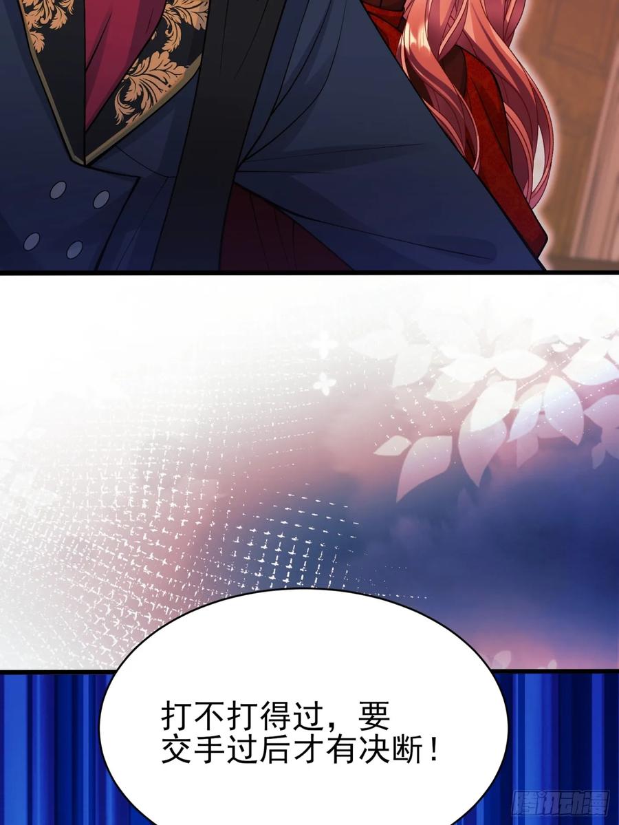 成为王爵的危险玩物 - 第100话：狼变 - 第35张图