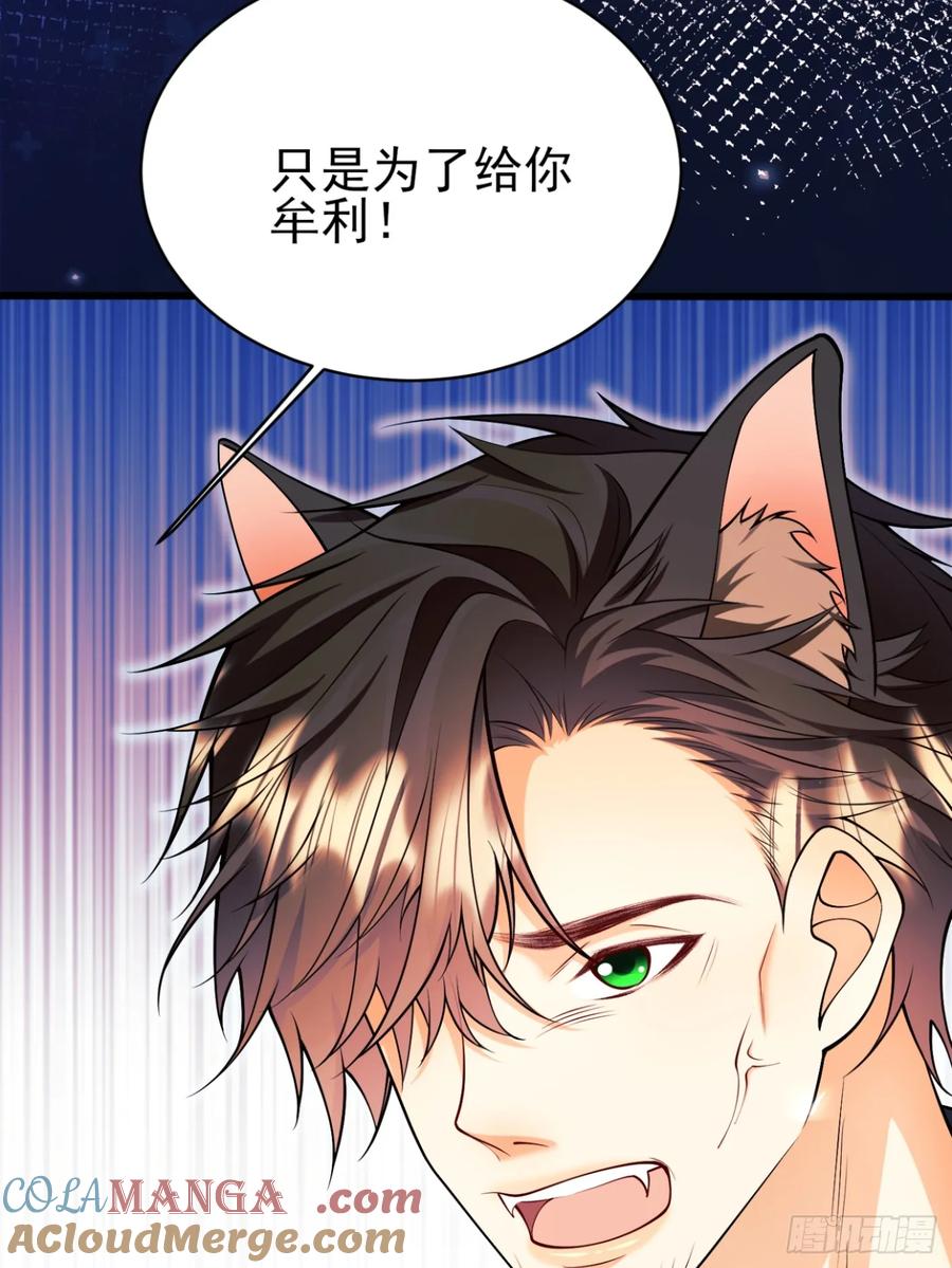 成为王爵的危险玩物 - 第100话：狼变 - 第13张图