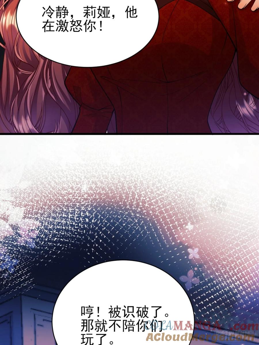 成为王爵的危险玩物 - 第100话：狼变 - 第19张图