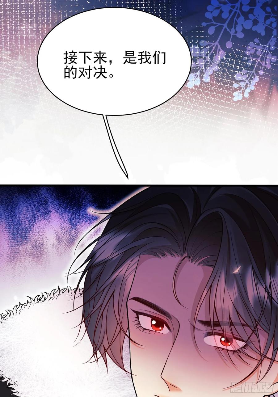 成为王爵的危险玩物 - 第101话：终章 - 第24张图