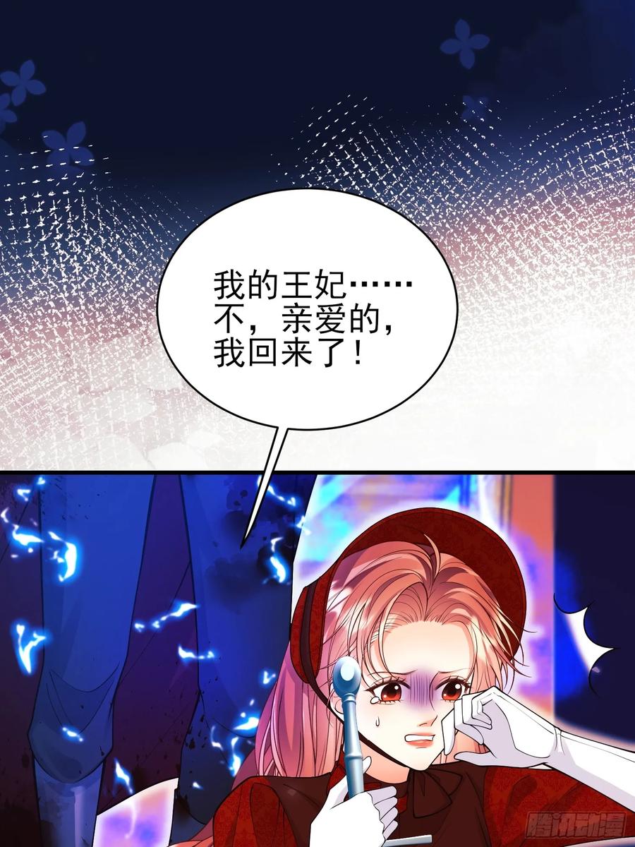 成为王爵的危险玩物 - 第101话：终章 - 第39张图