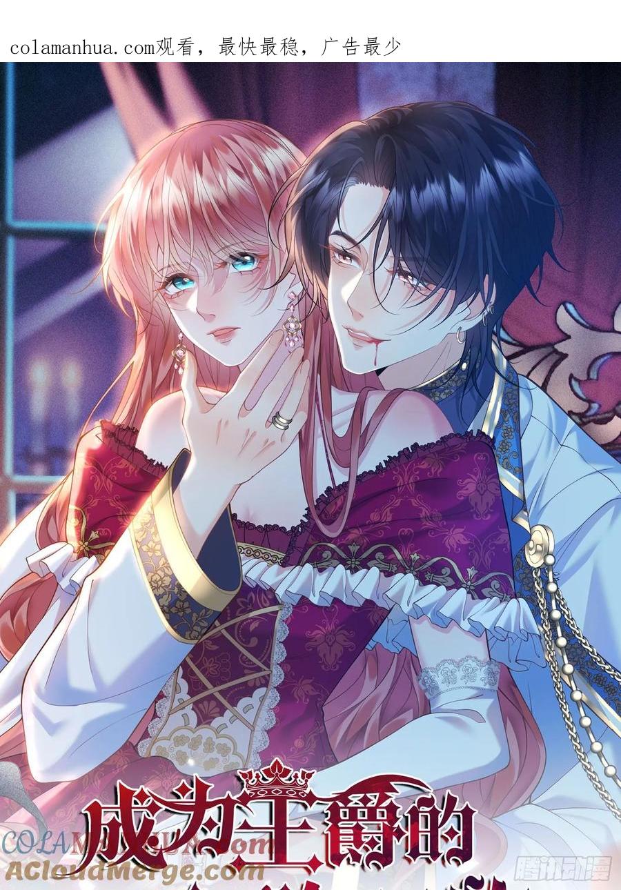 成为王爵的危险玩物 - 第9话：小宠物怎么可以抑郁 - 第1张图