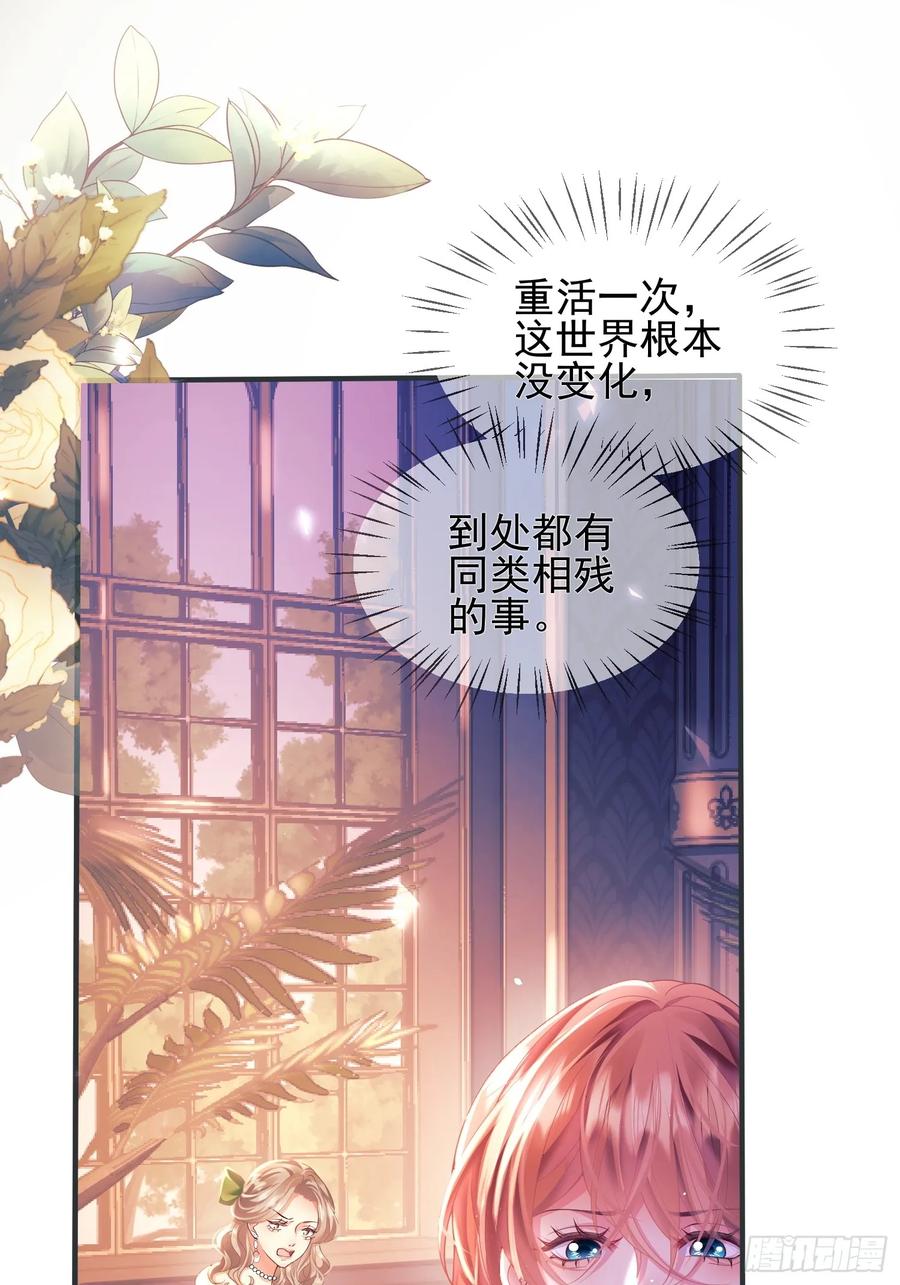 成为王爵的危险玩物 - 第9话：小宠物怎么可以抑郁 - 第3张图