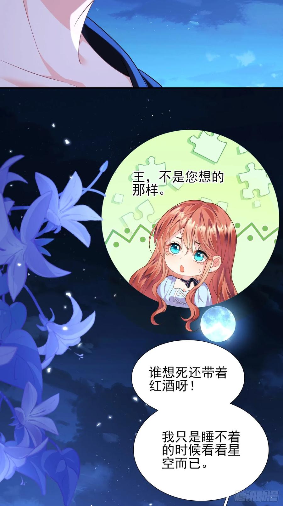 成为王爵的危险玩物 - 第9话：小宠物怎么可以抑郁 - 第29张图