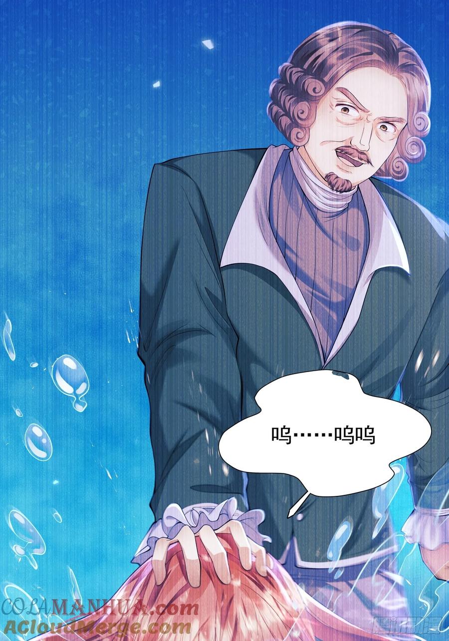 成为王爵的危险玩物 - 第10话：王的小游戏 - 第9张图