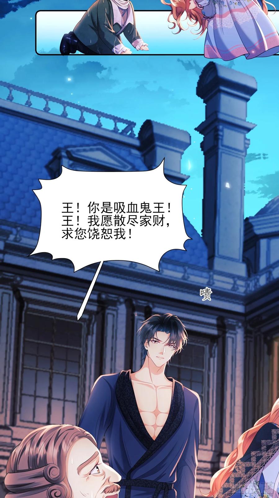 成为王爵的危险玩物 - 第10话：王的小游戏 - 第40张图