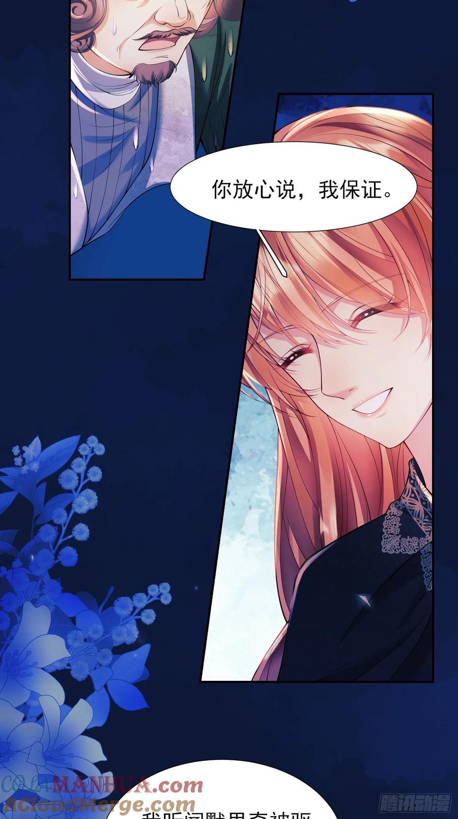 成为王爵的危险玩物 - 第10话：王的小游戏 - 第37张图