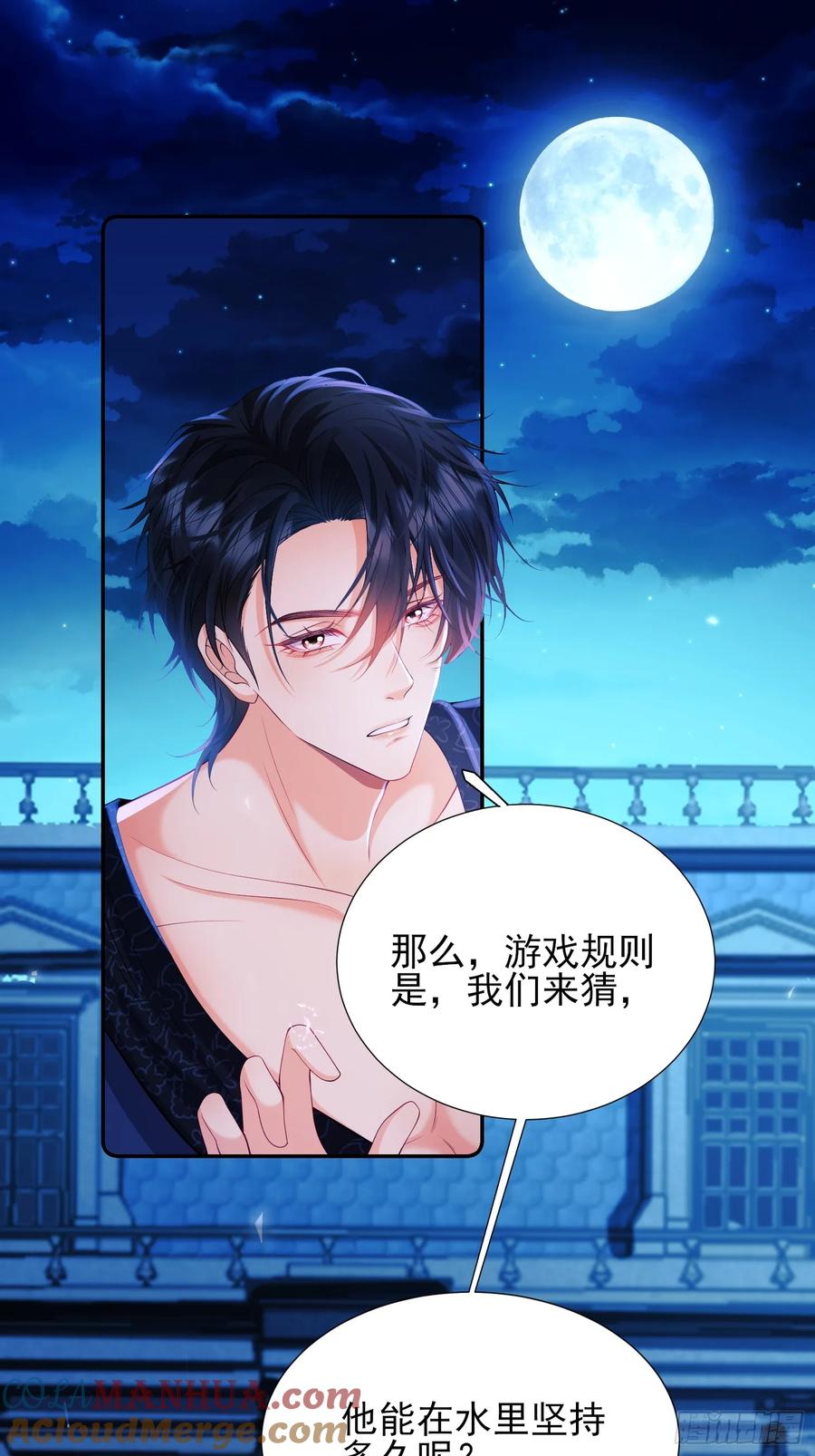 成为王爵的危险玩物 - 第10话：王的小游戏 - 第25张图