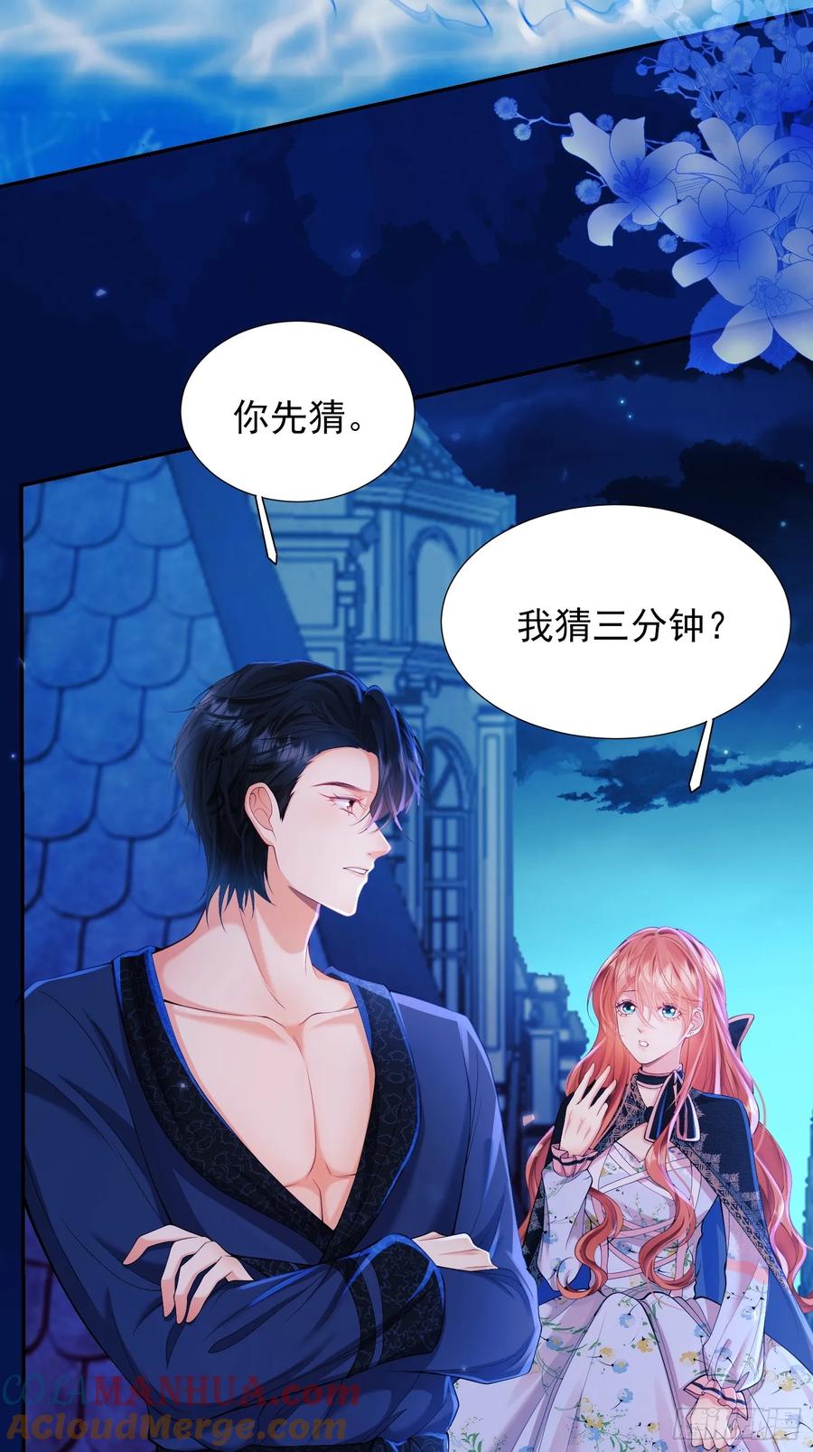 成为王爵的危险玩物 - 第10话：王的小游戏 - 第27张图