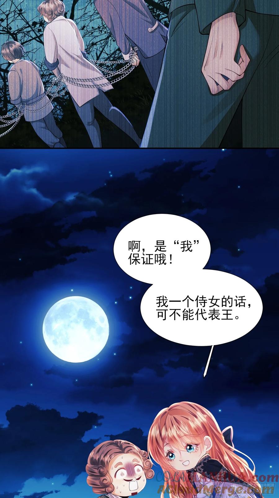 成为王爵的危险玩物 - 第10话：王的小游戏 - 第39张图