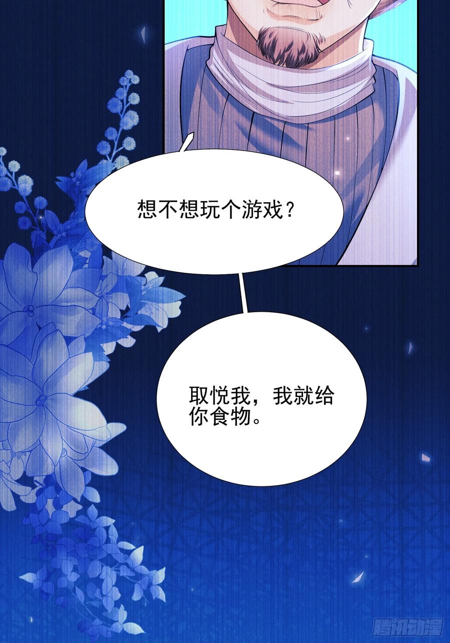 成为王爵的危险玩物 - 第10话：王的小游戏 - 第8张图