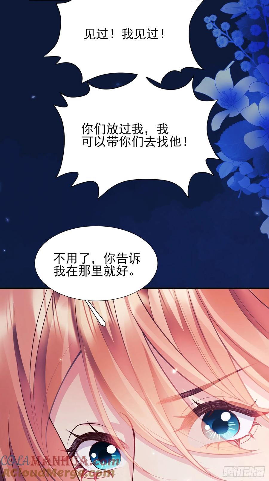 成为王爵的危险玩物 - 第10话：王的小游戏 - 第35张图