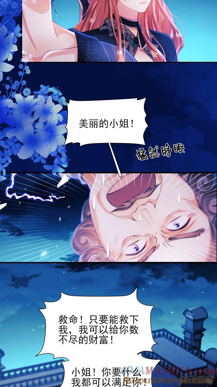 成为王爵的危险玩物 - 第10话：王的小游戏 - 第31张图