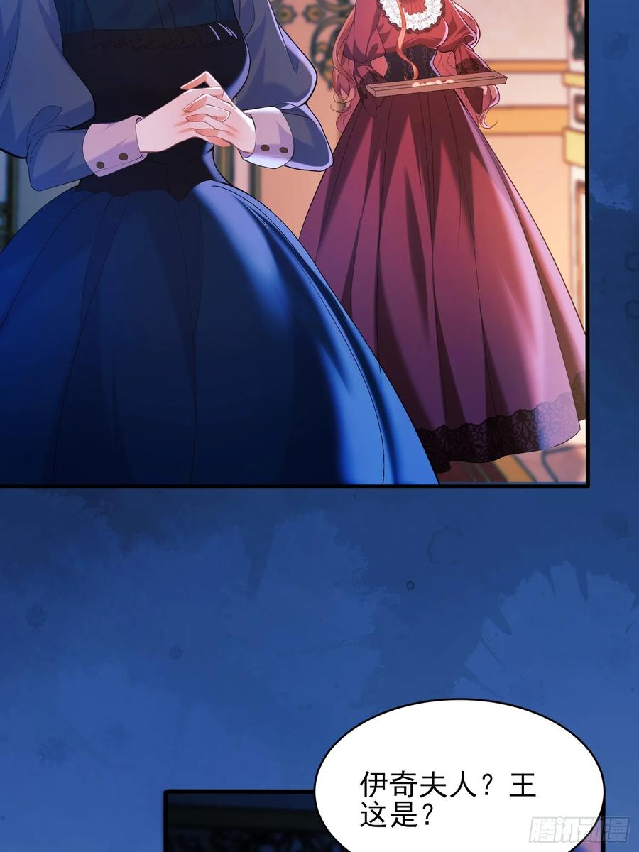 成为王爵的危险玩物 - 第11话：游戏赢家 - 第38张图