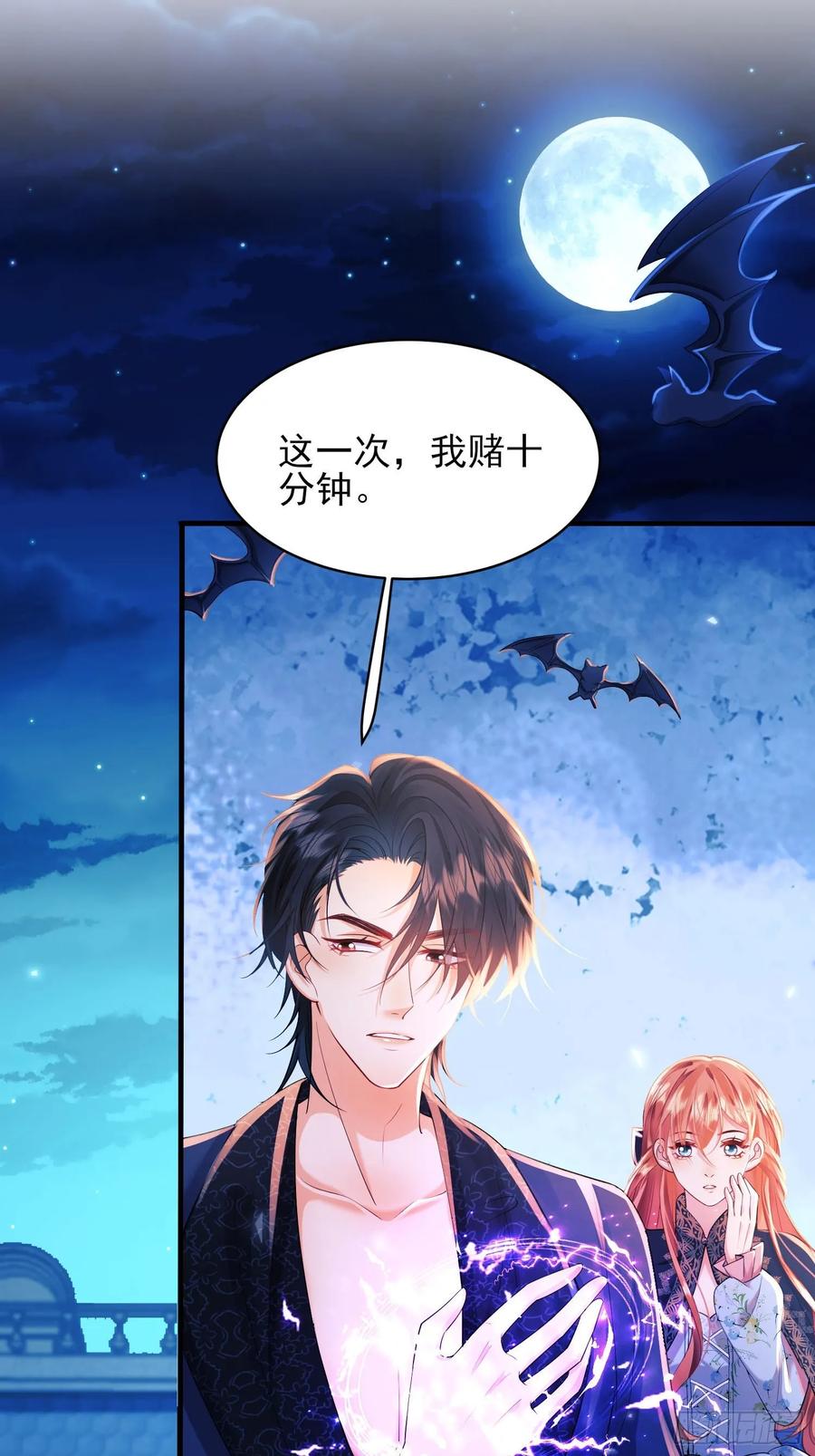 成为王爵的危险玩物 - 第11话：游戏赢家 - 第3张图