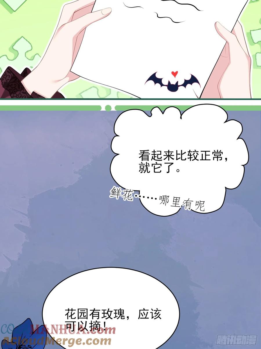 成为王爵的危险玩物 - 第11话：游戏赢家 - 第34张图