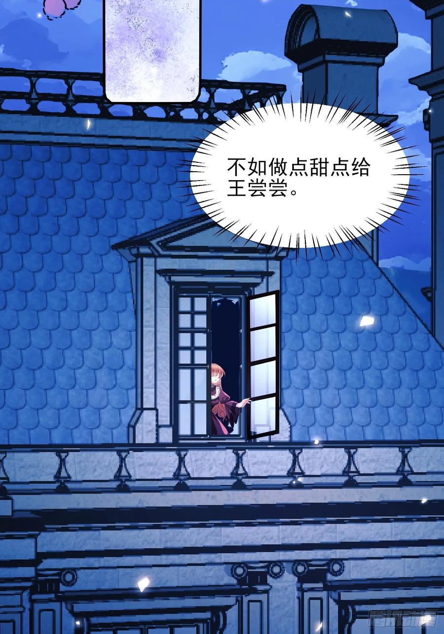 成为王爵的危险玩物 - 第11话：游戏赢家 - 第24张图