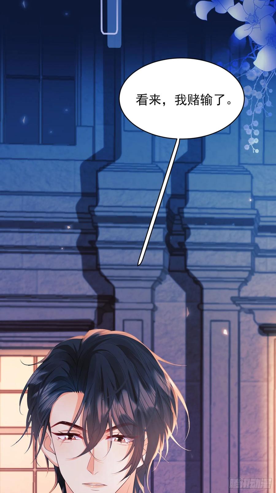 成为王爵的危险玩物 - 第11话：游戏赢家 - 第6张图