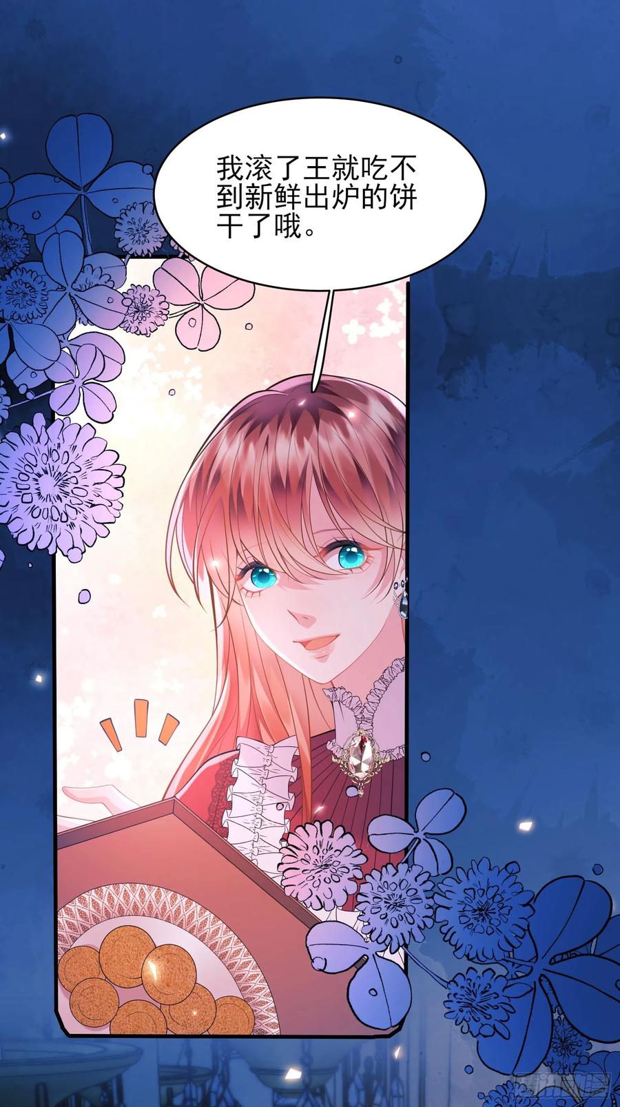 成为王爵的危险玩物 - 第11话：游戏赢家 - 第45张图