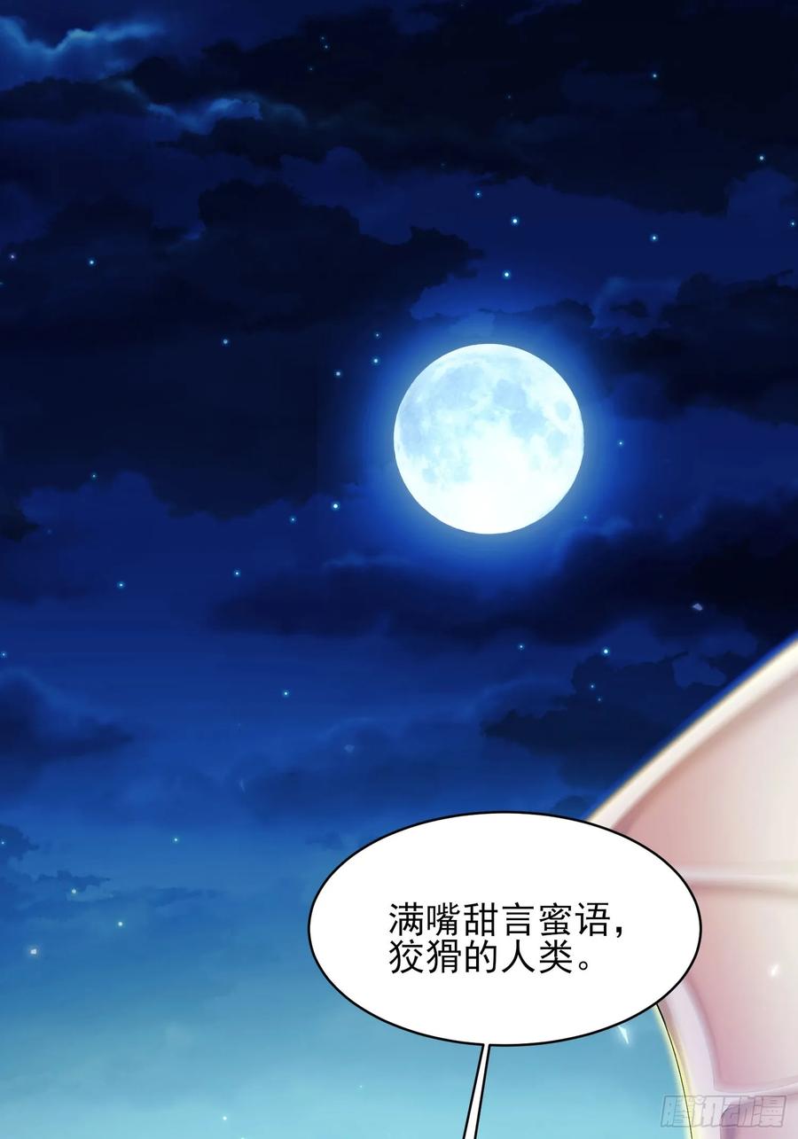 成为王爵的危险玩物 - 第11话：游戏赢家 - 第21张图