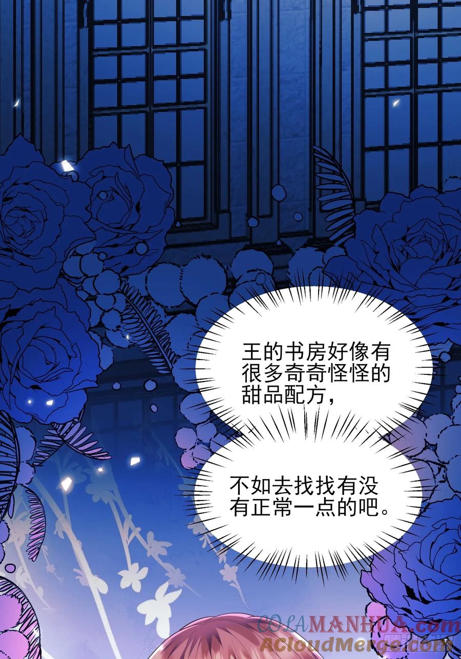 成为王爵的危险玩物 - 第11话：游戏赢家 - 第25张图