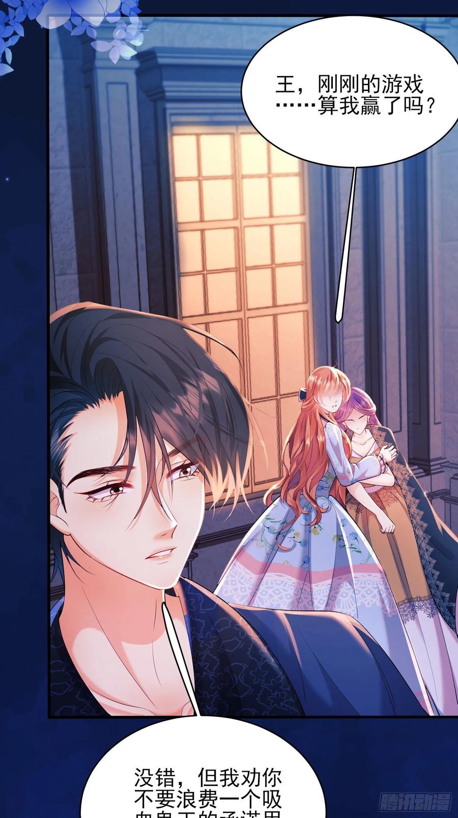 成为王爵的危险玩物 - 第11话：游戏赢家 - 第9张图