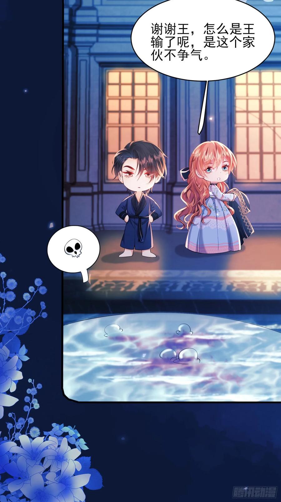 成为王爵的危险玩物 - 第11话：游戏赢家 - 第8张图