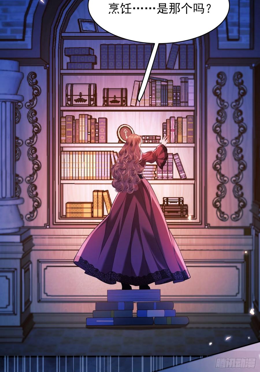 成为王爵的危险玩物 - 第11话：游戏赢家 - 第30张图