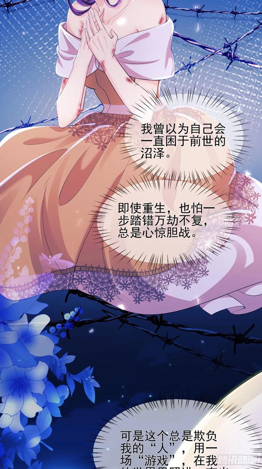 成为王爵的危险玩物 - 第11话：游戏赢家 - 第14张图