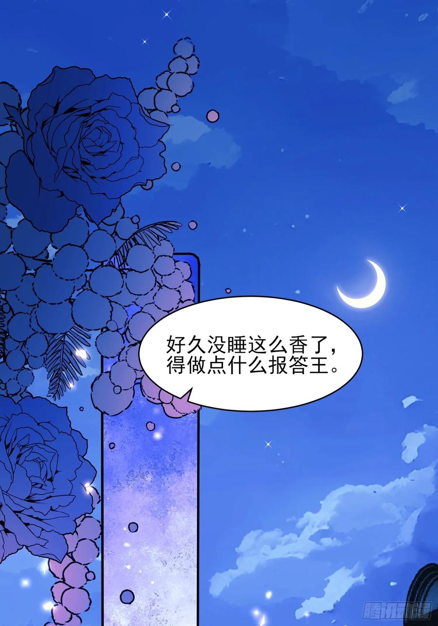 成为王爵的危险玩物 - 第11话：游戏赢家 - 第23张图