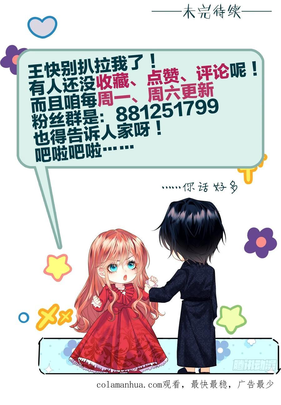 成为王爵的危险玩物 - 第11话：游戏赢家 - 第51张图