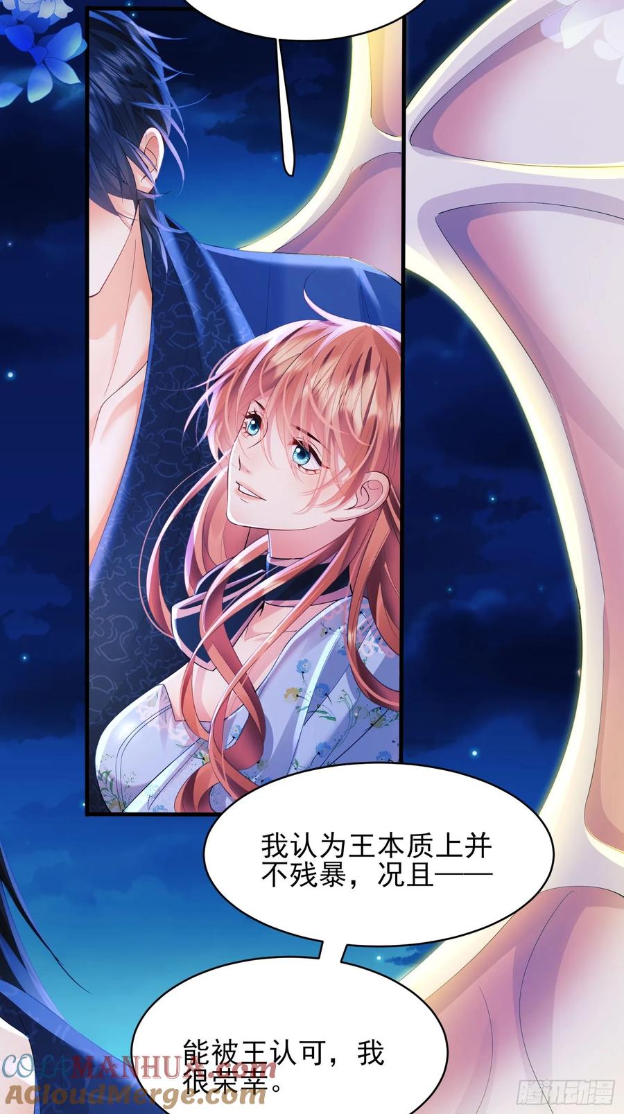 成为王爵的危险玩物 - 第11话：游戏赢家 - 第19张图