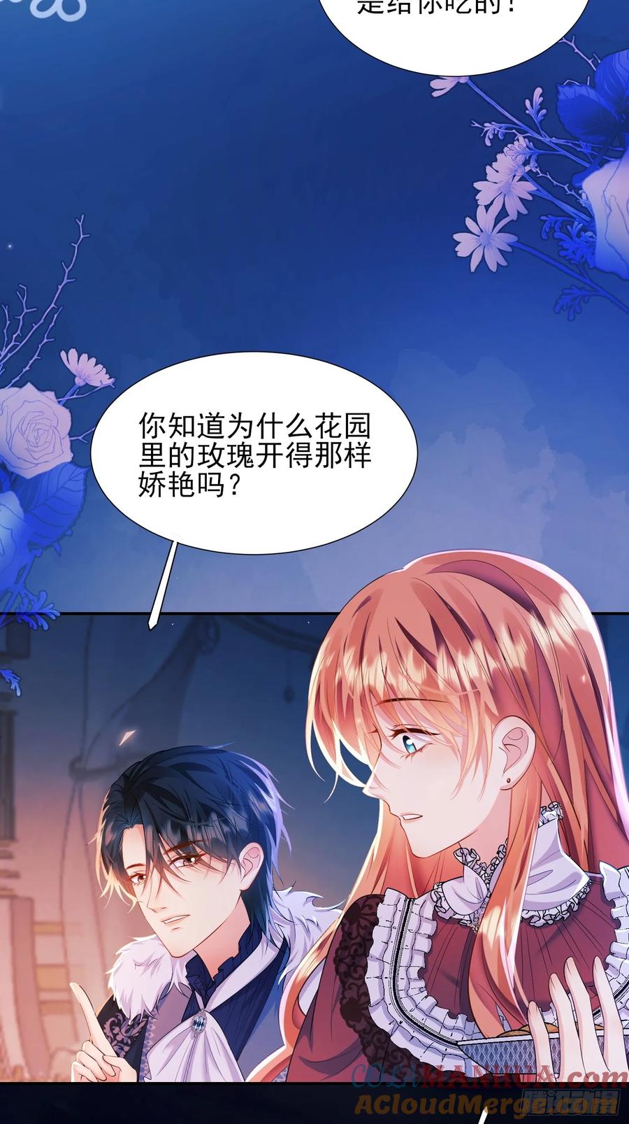 成为王爵的危险玩物 - 第12话：玫瑰园 - 第7张图