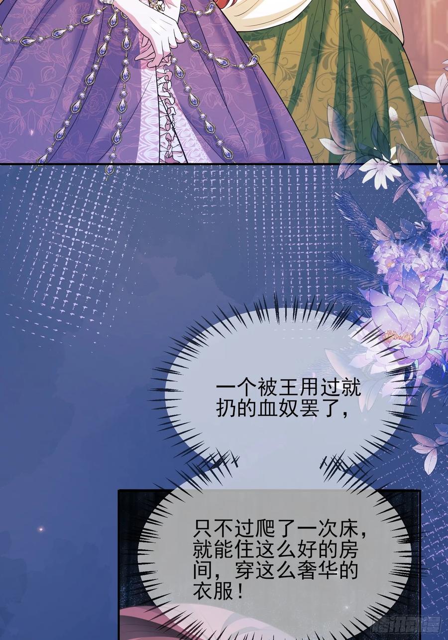 成为王爵的危险玩物 - 第12话：玫瑰园 - 第48张图