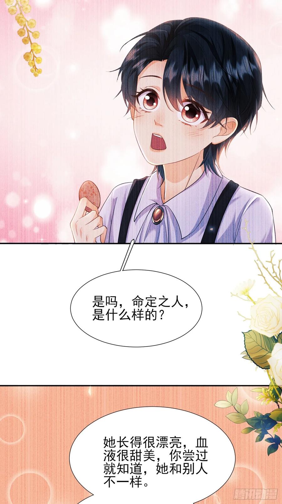 成为王爵的危险玩物 - 第12话：玫瑰园 - 第18张图