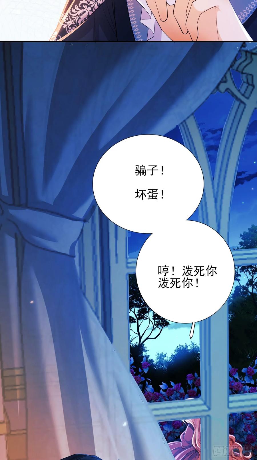 成为王爵的危险玩物 - 第12话：玫瑰园 - 第21张图