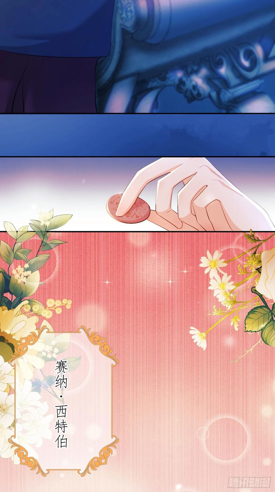 成为王爵的危险玩物 - 第12话：玫瑰园 - 第15张图