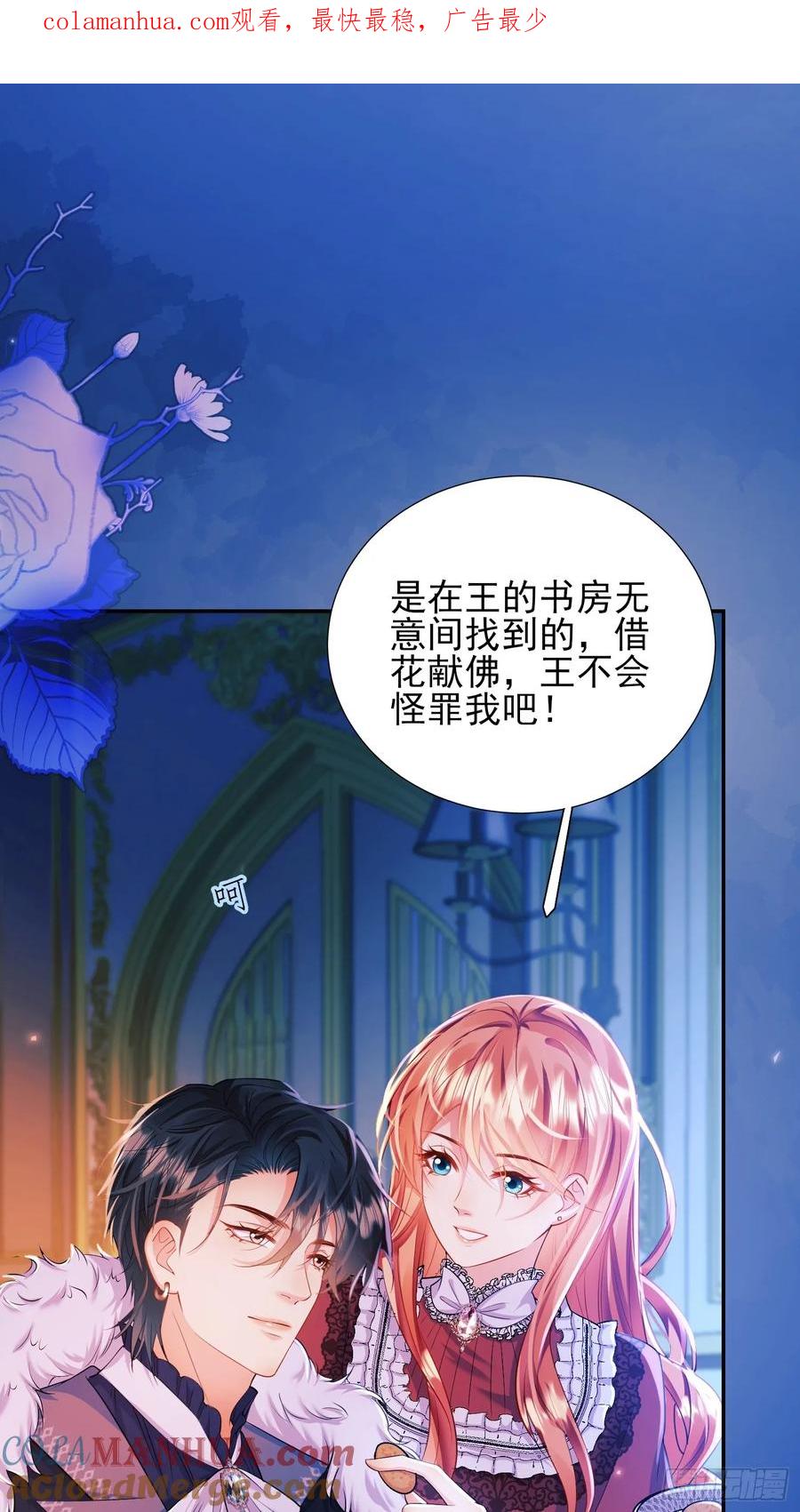 成为王爵的危险玩物 - 第12话：玫瑰园 - 第1张图