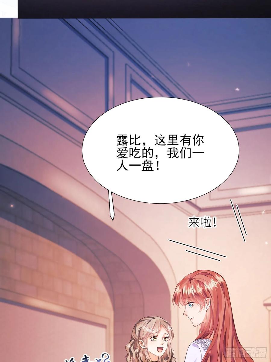 成为王爵的危险玩物 - 第12话：玫瑰园 - 第38张图