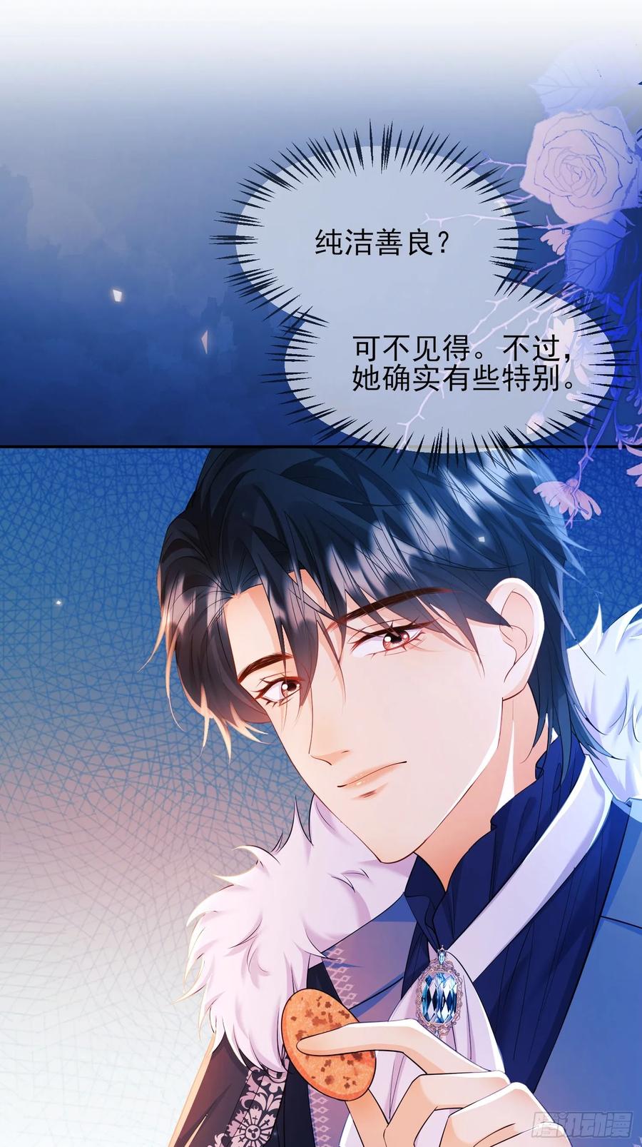 成为王爵的危险玩物 - 第12话：玫瑰园 - 第20张图