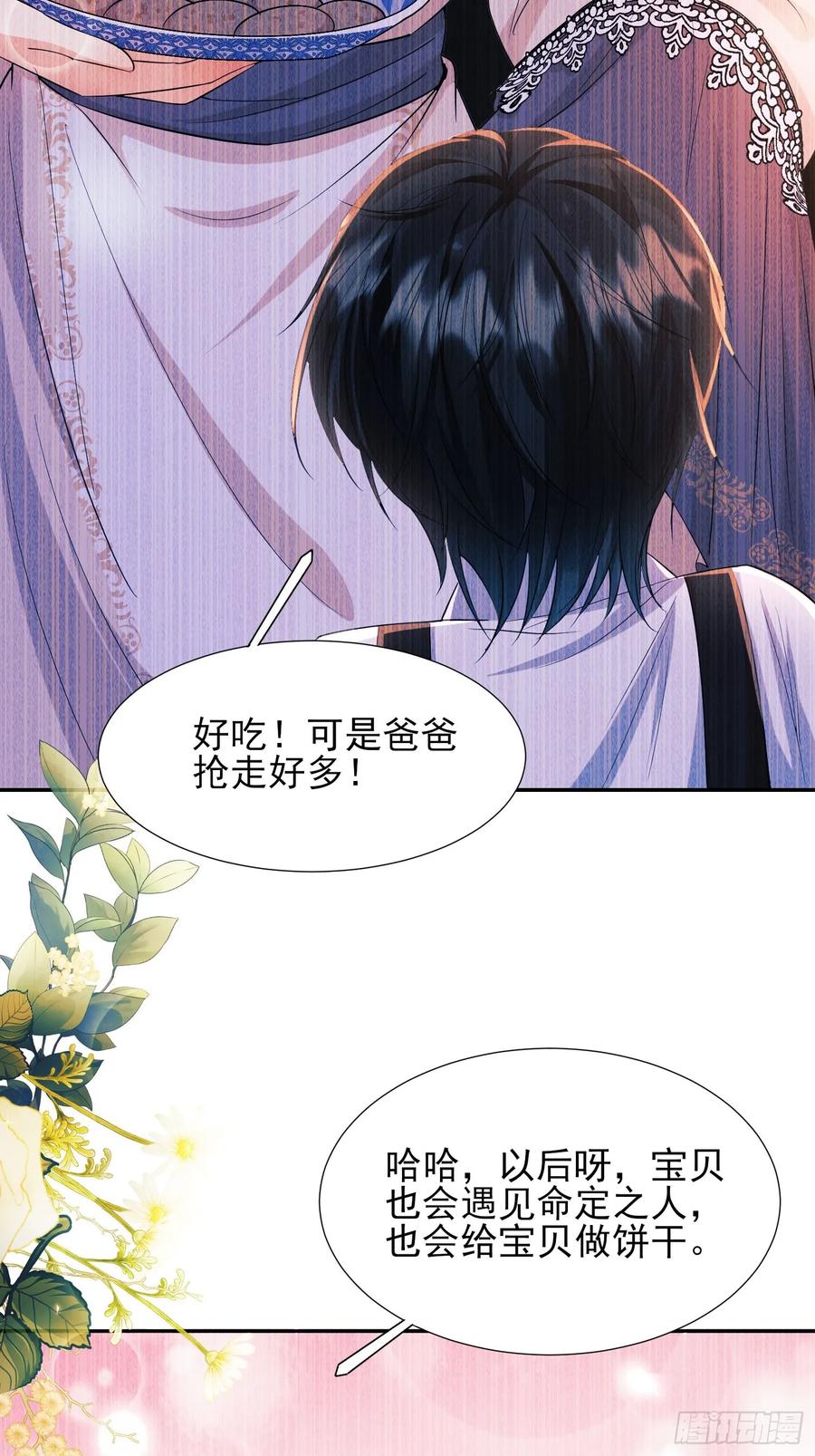 成为王爵的危险玩物 - 第12话：玫瑰园 - 第17张图