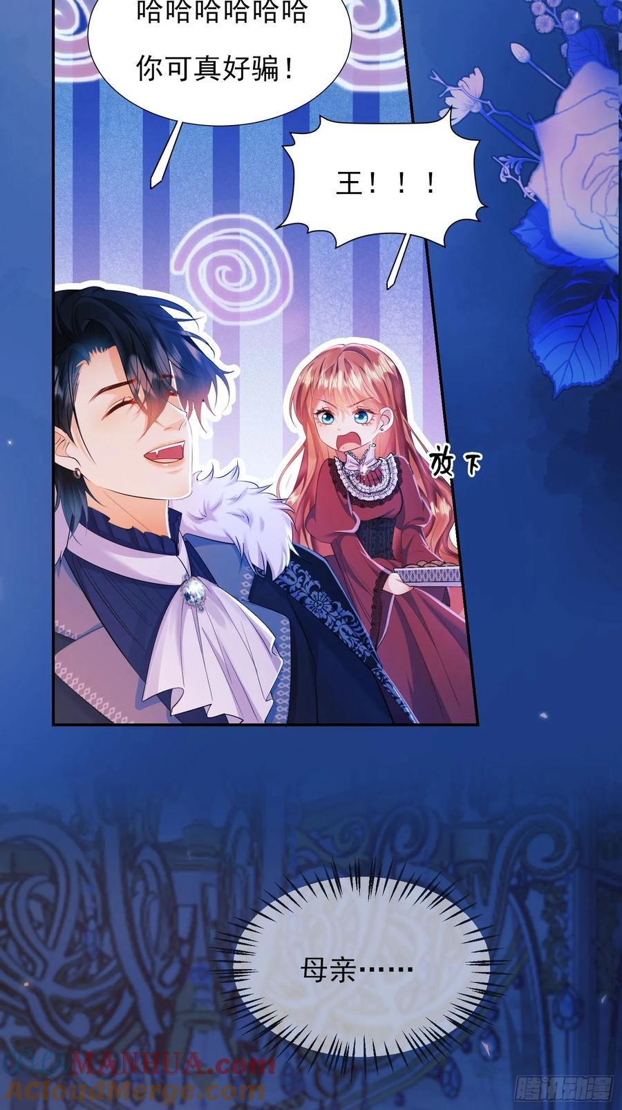 成为王爵的危险玩物 - 第12话：玫瑰园 - 第13张图