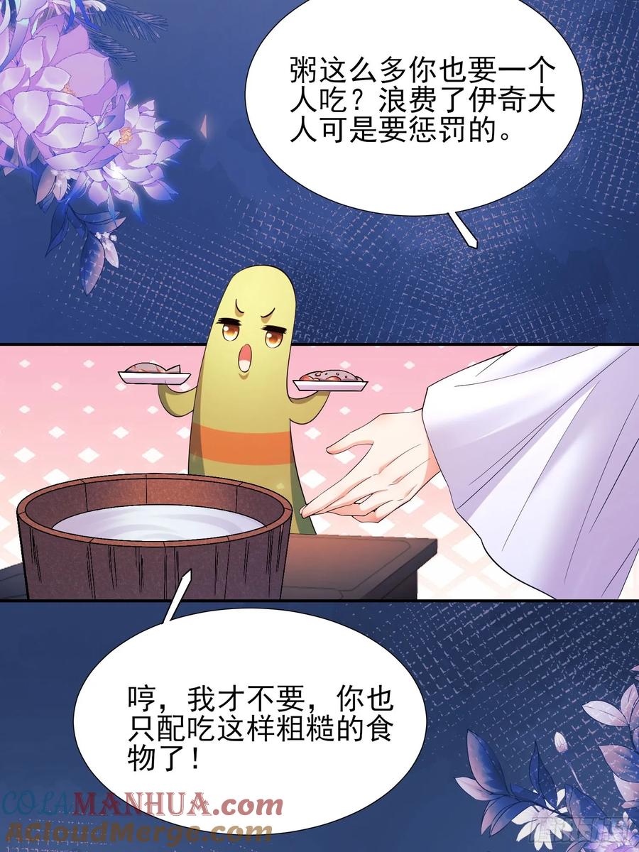 成为王爵的危险玩物 - 第12话：玫瑰园 - 第40张图