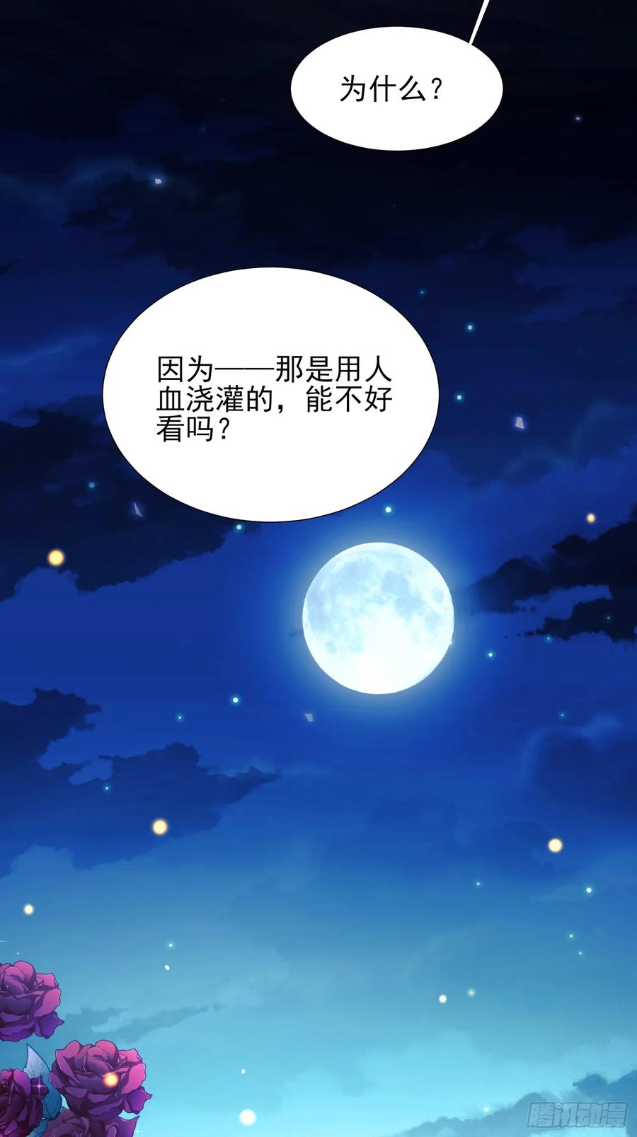 成为王爵的危险玩物 - 第12话：玫瑰园 - 第8张图