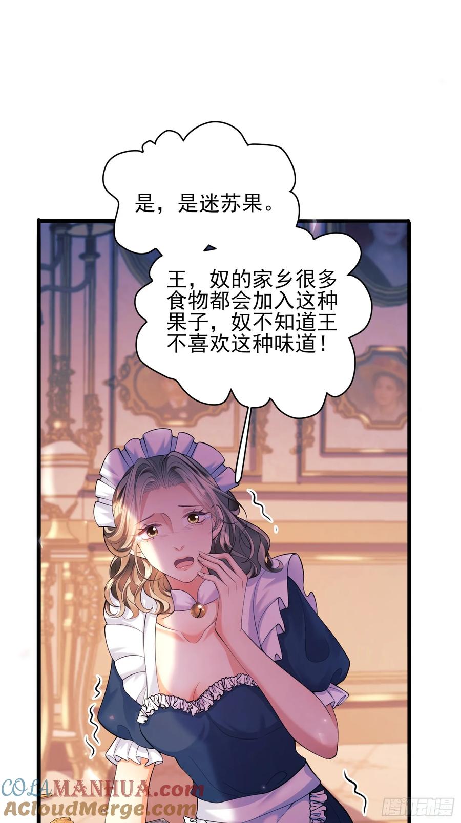 成为王爵的危险玩物 - 第13话：危险 - 第43张图