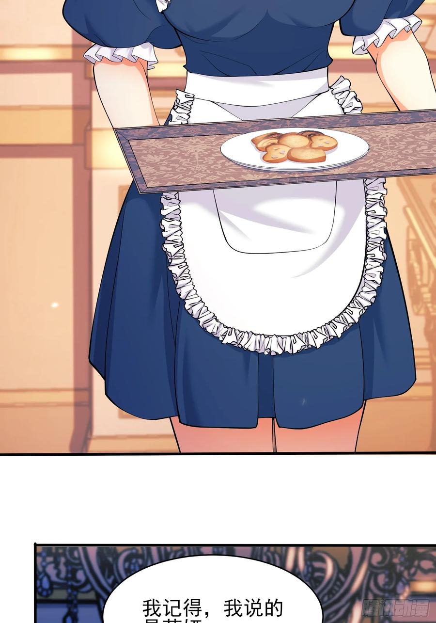 成为王爵的危险玩物 - 第13话：危险 - 第30张图