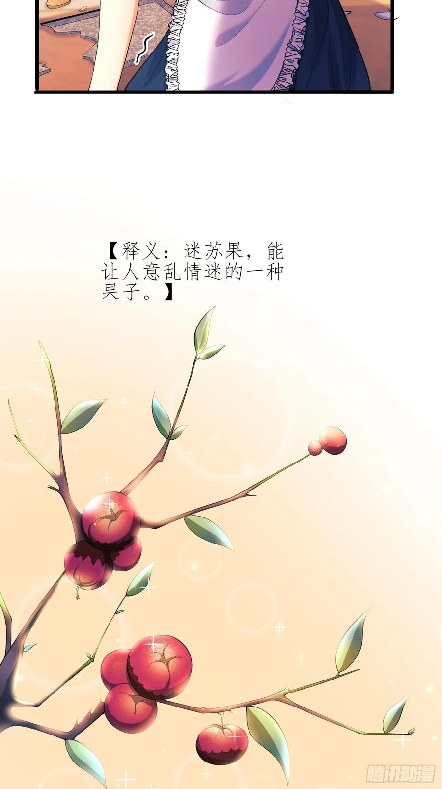 成为王爵的危险玩物 - 第13话：危险 - 第44张图