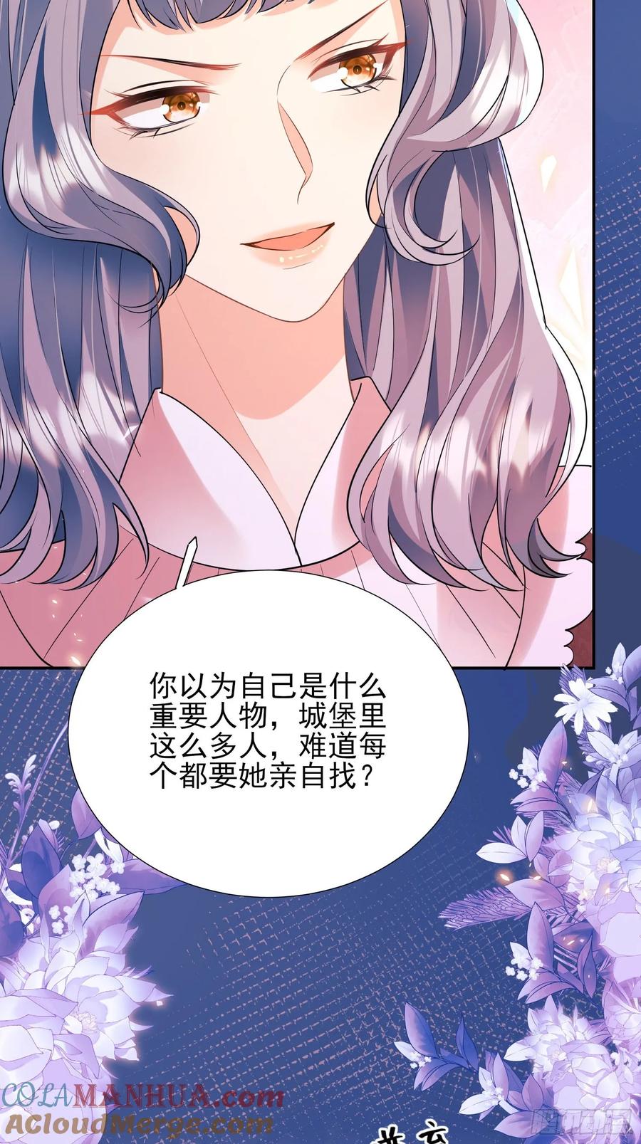 成为王爵的危险玩物 - 第13话：危险 - 第16张图