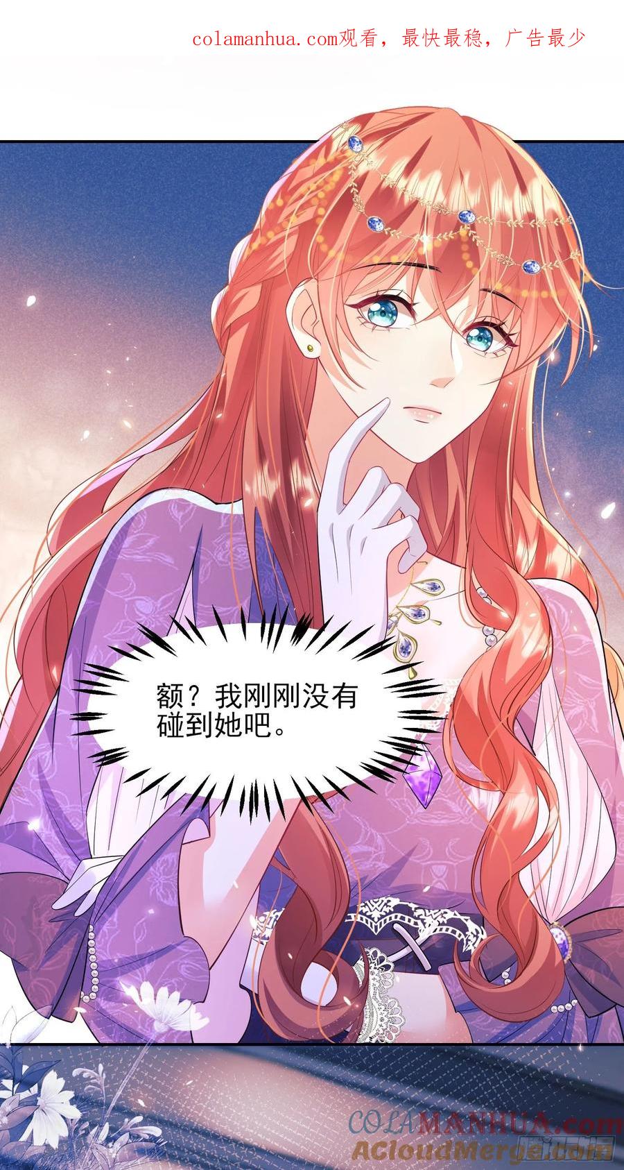 成为王爵的危险玩物 - 第13话：危险 - 第1张图