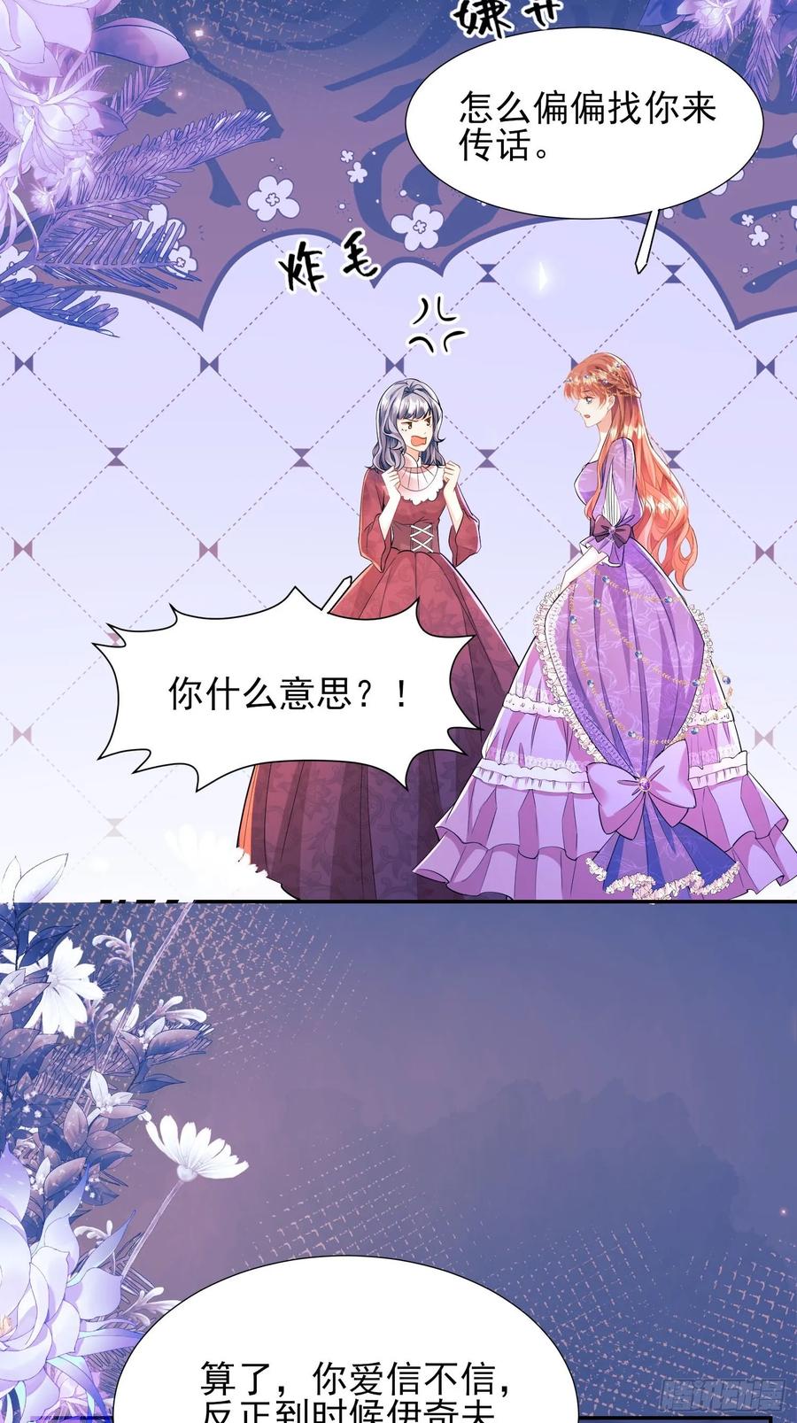 成为王爵的危险玩物 - 第13话：危险 - 第17张图